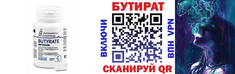 Бутират BDO Саянск