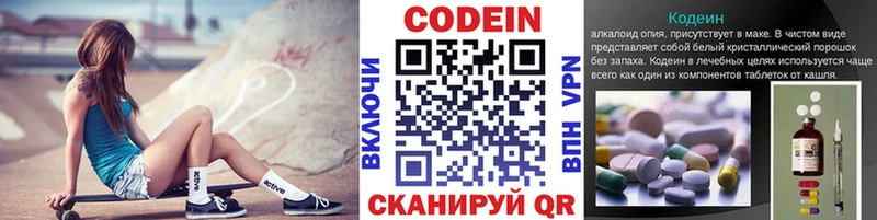 Кодеин напиток Lean (лин)  Саянск 